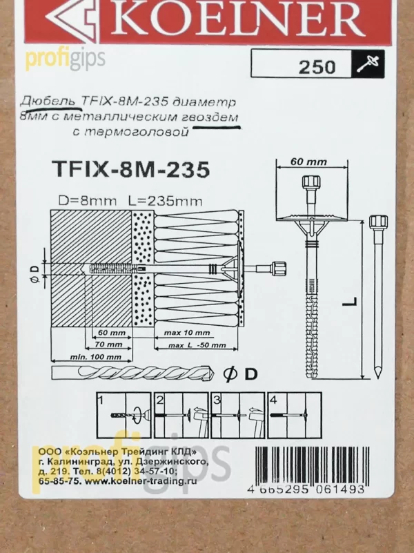 дюбель TFIX-8M-235 для теплоизоляции этикетка