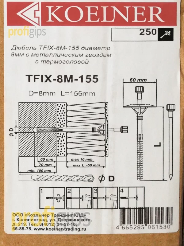 Дюбель TFIX-8M-155 для термоизоляции