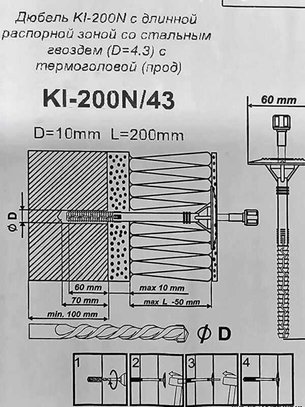 дюбель KI -200N с гвоздем D=4,3 мм
