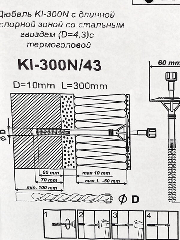 дюбель KI -300N с гвоздем D=4,3 мм